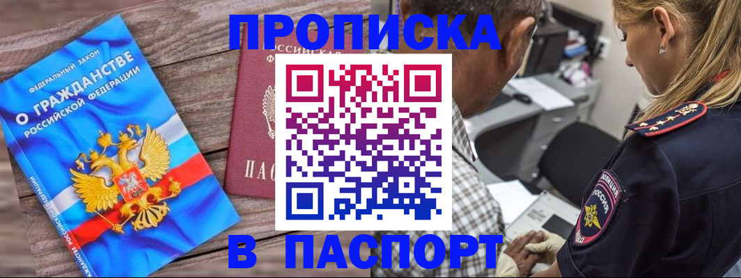 прописка для работы в Феодосии